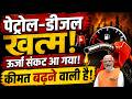 Energy crisis India mein kab tak rahega?