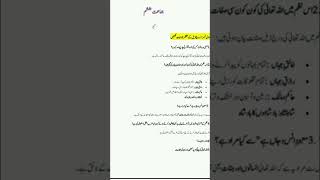 جماعت ششم || حمد مختصر سوالات|| #syllabus #shorts # #afaq #pctb #pctb2025 #urduadab #tashreeh #hamd