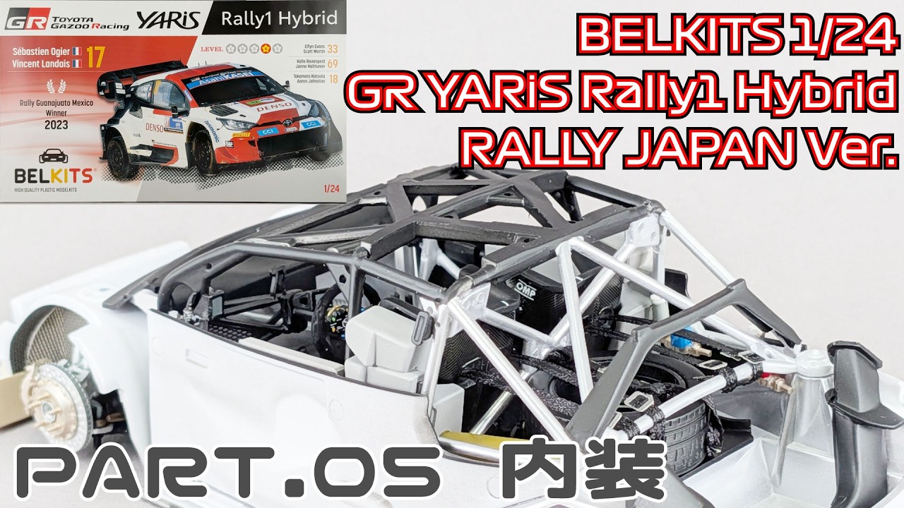 Plastic Model] Belkits 1/24 Toyota GR Yaris Rally1 Hybrid Part 6