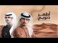 أطهر ذنوبي - غريب ال مخلص & حسن اليامي (حصرياً) | 2019