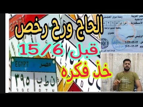 ترخيص الموتوسيكل قبل 15 6 تكاليف الرخصه من الف للياء