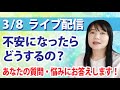 ３月８日　ライブ配信～カズ姐さんの深くて面白い心理学