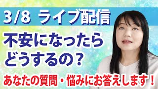 ３月８日　ライブ配信～カズ姐さんの深くて面白い心理学