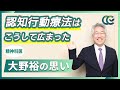CBT創始者アーロン・ベック博士と、「心を整える」方法【 認知行動療法 精神科医・大野裕 】