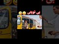 سخت پشیمان شد Funny جوک شوخیها Comedy خندارترین طنز فان جلالی چارلیچاپلین کشتیکج آلمان 