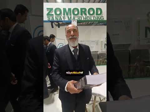 گفتگو با دکتر هوشنگ فرشچیان مدیر هلدینگ زمرد صنعت مجد و مولف کتاب مرجع راهنمای علوم رس ها