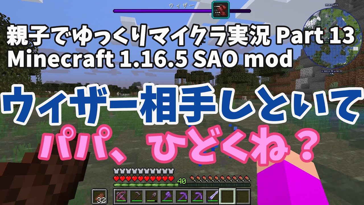 Minecraft 初心者動画 親子でマイクラsao Modの世界を攻略する Part13 マイクラ動画まとめ