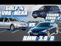 GOLF VR6 меха vs BMW e60 3.0d at vs Tiguan 2.0 tsi st2 AT