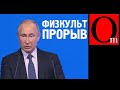 Хотели прорыв, а получили позор! Олимпийское корыто Путина дало трещину