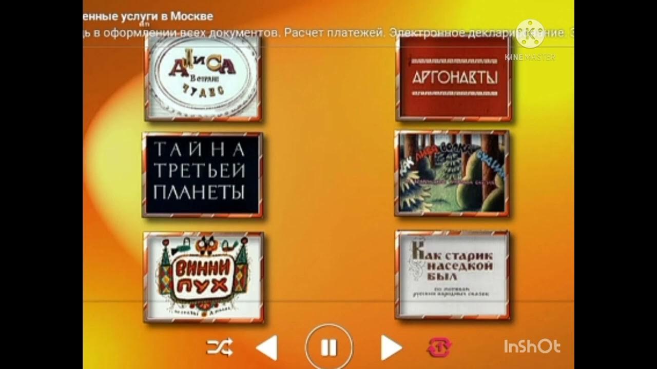 DVD меню мульт фейерверк выпуск 8 сторона Б Потерянная музыка - YouTube