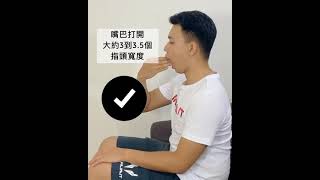 嘴巴開合不順暢或是不對稱嗎,幫你的下巴關節做健康檢查!「顳顎關節活動度測試」 嘴巴開合不順暢或是不對稱嗎,幫你的下巴關節做健康檢查!「顳顎關節活動度測試」