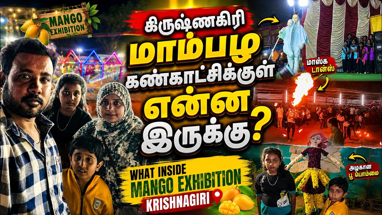 Krishnagiri Mango Exhibition 🥭 Family Fun & Mango Festival | Wasim vlogs