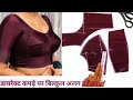 Katori Blouse Cutting And Stitching|कटोरी ब्लाउज की कटिंग|34" size double katori blouse ki cutting