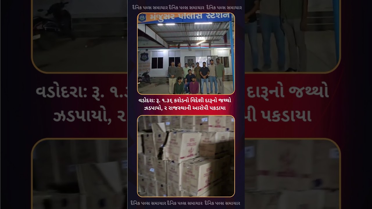 Vadodara Rural LCB seized liquor worth Rs. 1.36 crore, 2 accused arrested. 