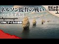 ネルソン提督の戦い 1798年 ナイルの海戦