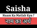 Saisha ka arth  saisha ka arth kya hota hai  saisha naam ka matlab kya hota hai  saisha naam ka a