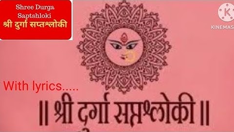 Sri Durga Saptashloki#सप्तश्लोकी दुर्गा। Saptashloki Durga