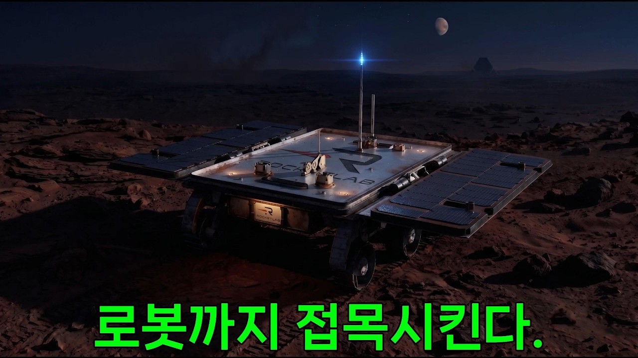 로켓랩이 굳이 '이 로봇 회사'를 인수한 진짜 이유