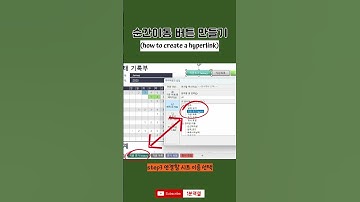 #shorts 순간이동 버튼 만들기  #엑셀단축키