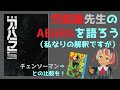 ABARAをポップにするとチェンソーマンになるのか!?　私なりのABARA内容考察