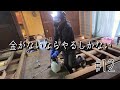 【DIYでシロアリ駆除】金がないならやるしかない12