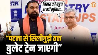 बिहार को रेल की बड़ी सौगात, Patna से Siliguri तक Bullet Train चलाने का Ashwini Vaishnaw का बड़ा ऐलान