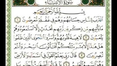 ٢١ سورة الانبياء ناصر القطامي