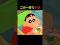昔ながらの醤油ラーメン #クレしん #アニメ #漫画 #グルメ #料理 #anime #shorts