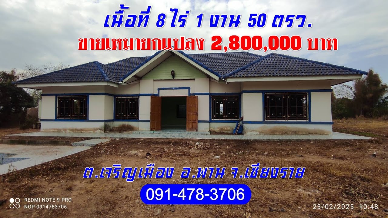 pcr2407 ขายบ้านพร้อมที่ดินเป็นโฉนดครุฑแดง ตำบลเจริญเมือง อำเภอพาน จังหวัดเชียงราย