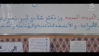 جغرافيا عناصر البيئة المحلية للسنة الثالثة ابتدائي