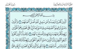 (26) القرآن الكريم الجزء السادس والعشرون مكتوب الشيخ بندر بليلة