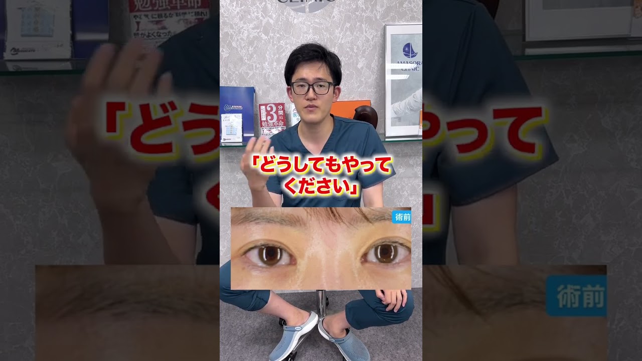 幅広二重を切開で作る!? #shorts
