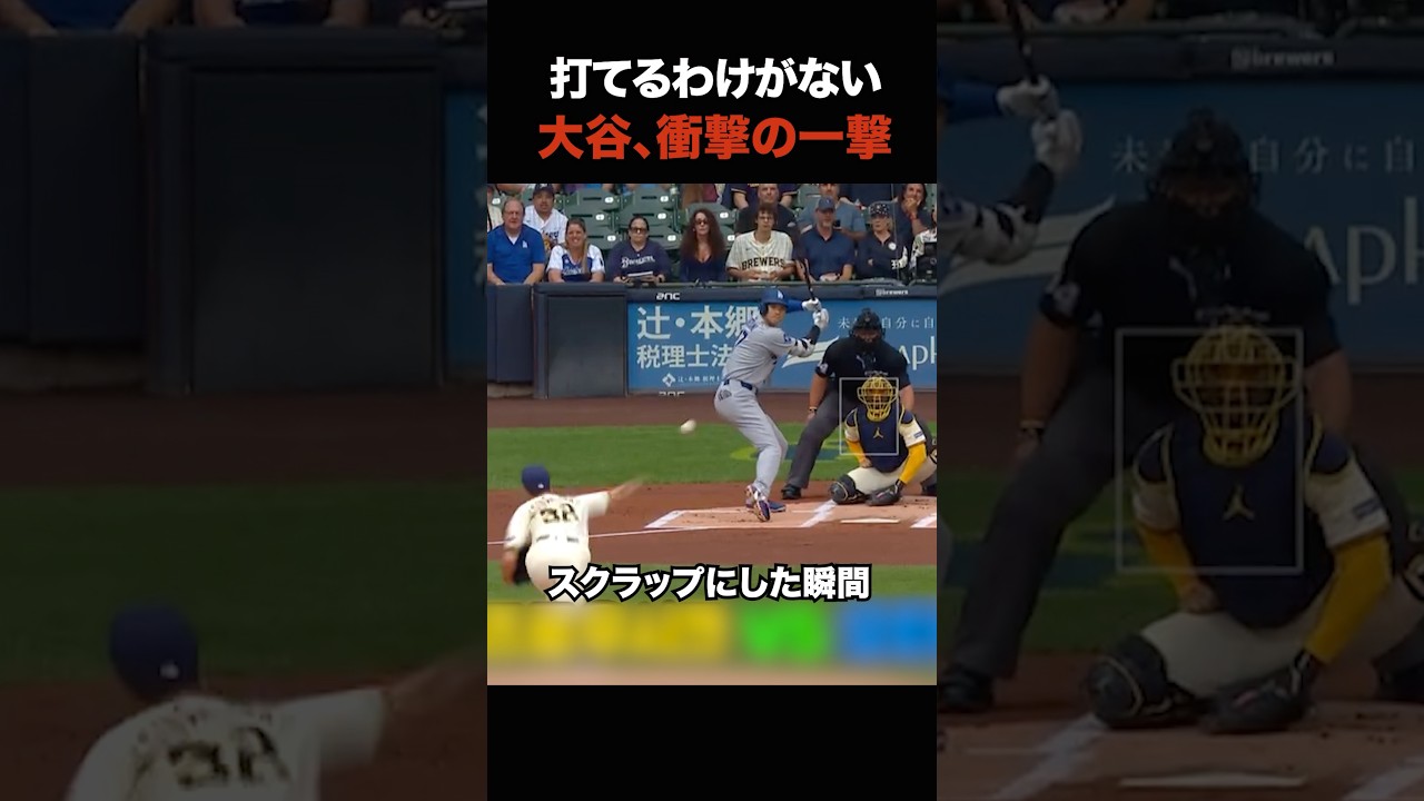 17イニング無安打の怪物を大谷翔平が数秒で粉砕…全米が絶望した「挨拶代わりの洗礼」