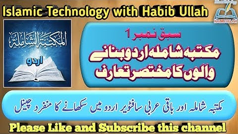 Lesson1: Maktaba Shamila Urdu Developers introduction