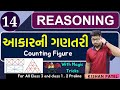 Reasoning 14     counting figure with shortcut tricks gujarati by kishan patel