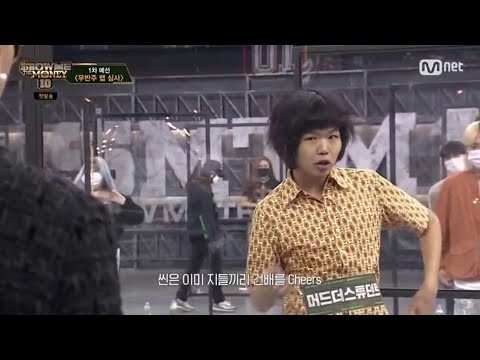 쇼미더머니10 1차 머드더스튜던트