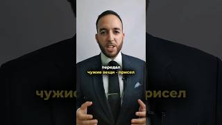 Почему нельзя передавать чужие вещи