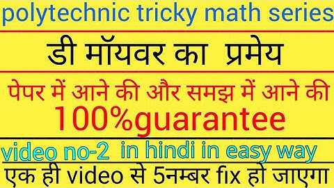 डी मॉयवर का प्रमेय(De-moivre