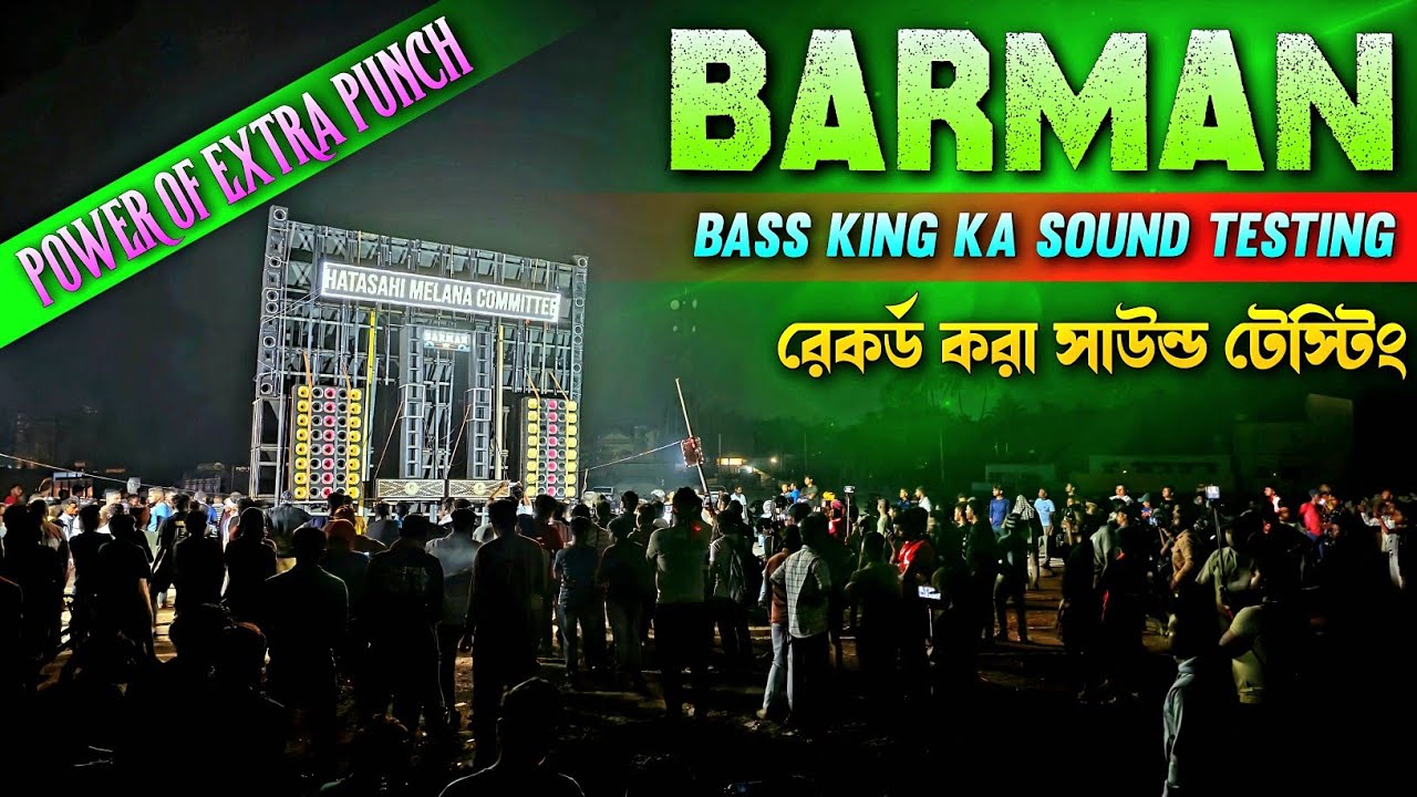 Barman Music💥Power Of Extra Punch || রেকর্ড সাউন্ড টেস্টিং || Public Ko Dur Hatna Pada || Motto Mela