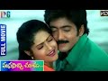 Manasicchi Choodu (మనసిచ్చి చూడు ) Full Movie : Vadde Naveen || Ravi Teja || Raasi