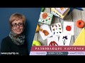 Психолог Юлия Гусева. Занятия по развивающим карточкам.