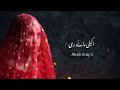 Mayi Ri Drama Full Ost Lyrics Aina Asif   https://www.youtube.com/@digitalpromo5223/videos Mp3 Song