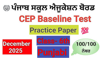 Class 6th Punjabi CEP Endline test December 2025/ PSEB Class 6th punjabi CEP Baseline test 