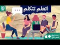 كيف تتكلم فيسمعك الجميع 🥸، كتاب: فن الكلام #أخضر