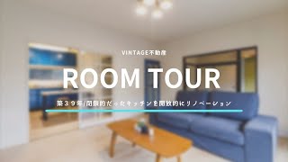 【販売物件/SOLDOUT】昭和の家あるあるの閉鎖的だったダイニングキッチンの天井を抜いて開放的にリノベーション！