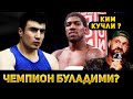 Сурхон углони Баходир Жалолов чемпион була оладими?