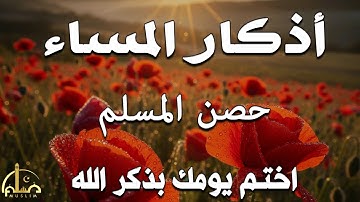 أذكار المساء بصوت القارئ علاء عقل - DZIKIR MALAM (Indonisian Translation) By Alaa Aqe