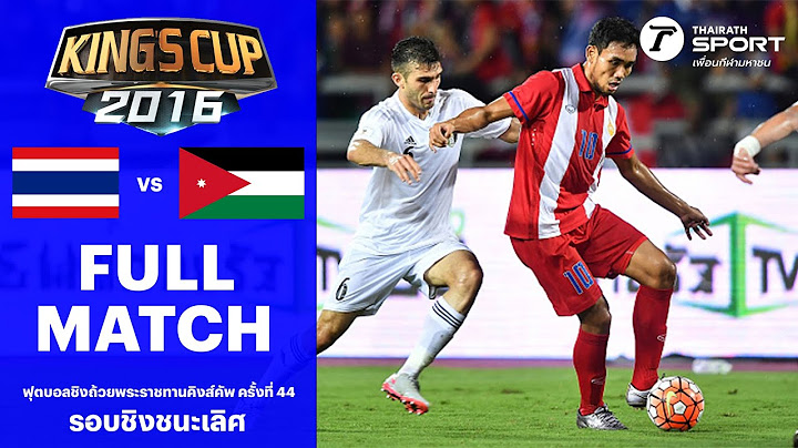 ทีมชาติไทย พบ ทีมชาติจอร์แดน | คิงส์คัพ 2016 รอบชิงชนะเลิศ | KING CUP 2016 #ช้างศึก