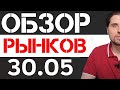 Крипта - не обвал, а коррекция | Обзор Рынков