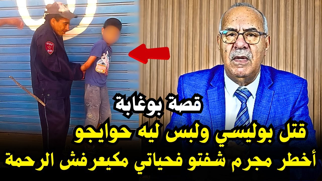 قصة مؤثرة  وحدث غريب كان سبب في حل هده  القضية ... الخراز يحكي
